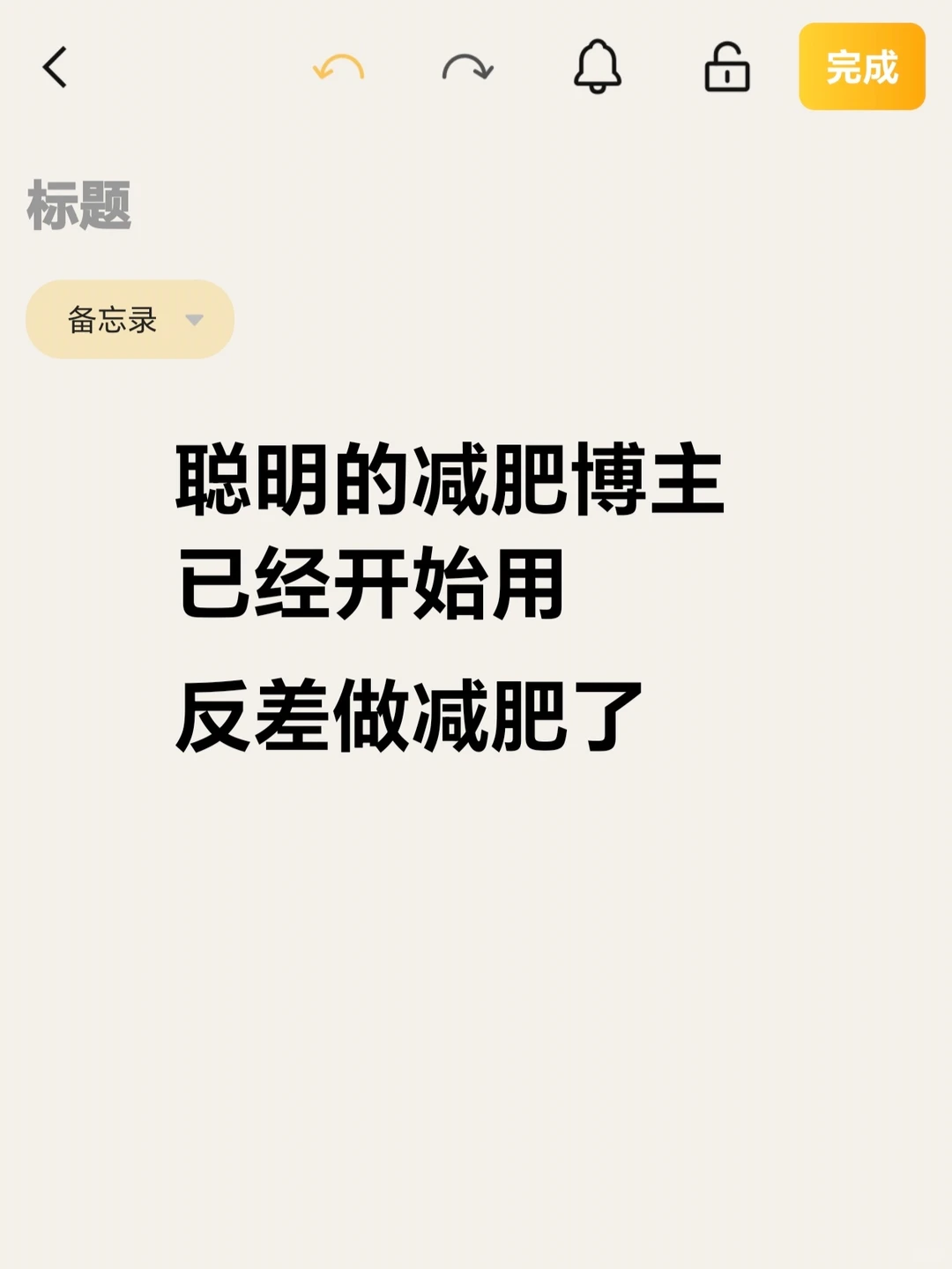 减肥赛道，用反差做内容，真的很容易火！