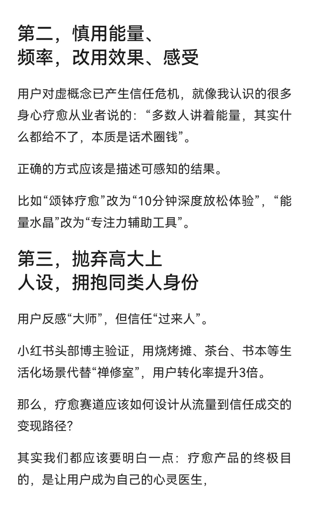 疗愈赛道：别卖心理疗愈，卖生活痛点