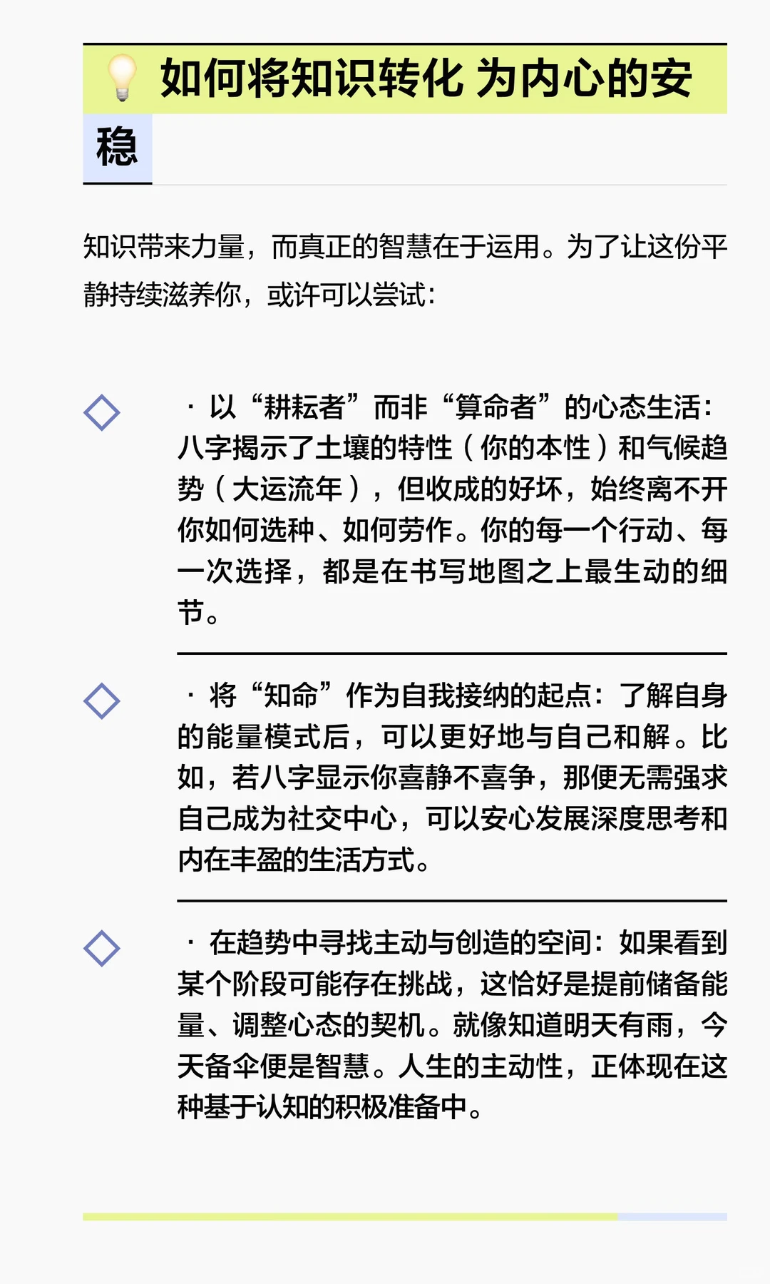 学了八字以后，与过去和解，对未来也不再焦虑