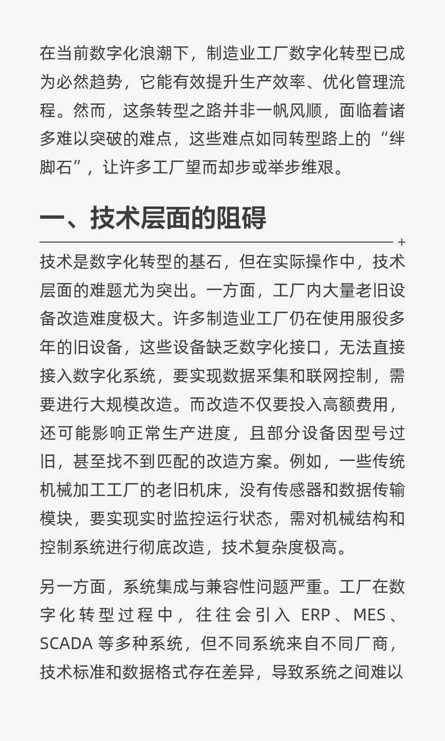 制造业工厂数字化转型的难点