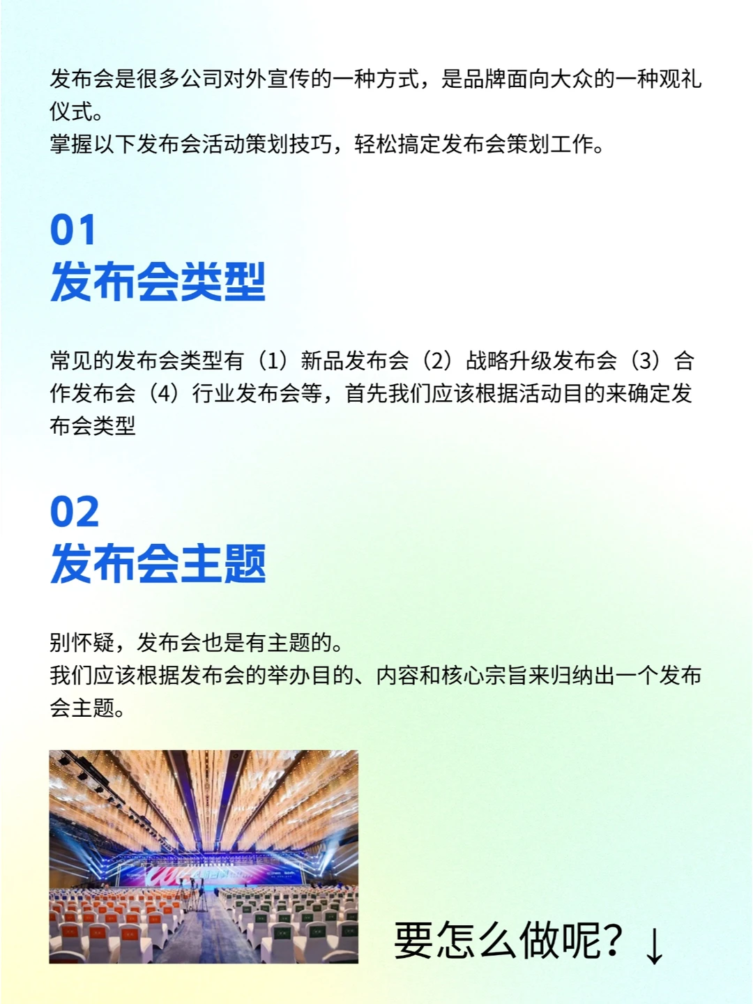 策划一场发布会活动有多难?