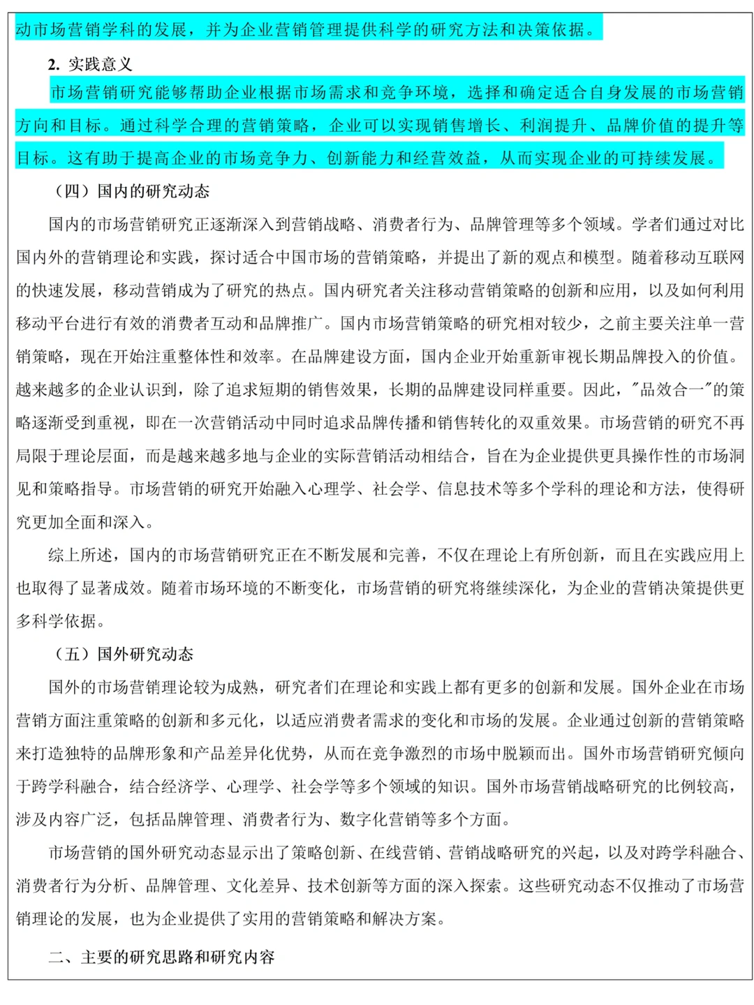 市场营销专业满分开题报告,可套用?