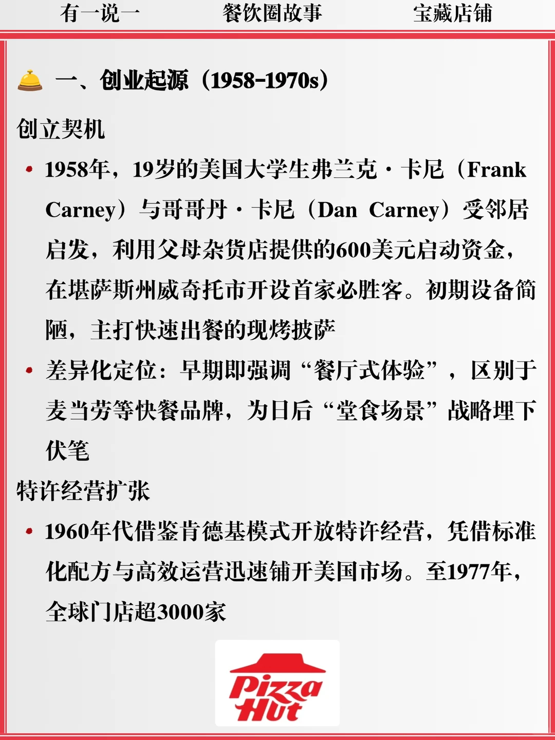 必胜客：从美国小镇走出 为何成全球顶流？