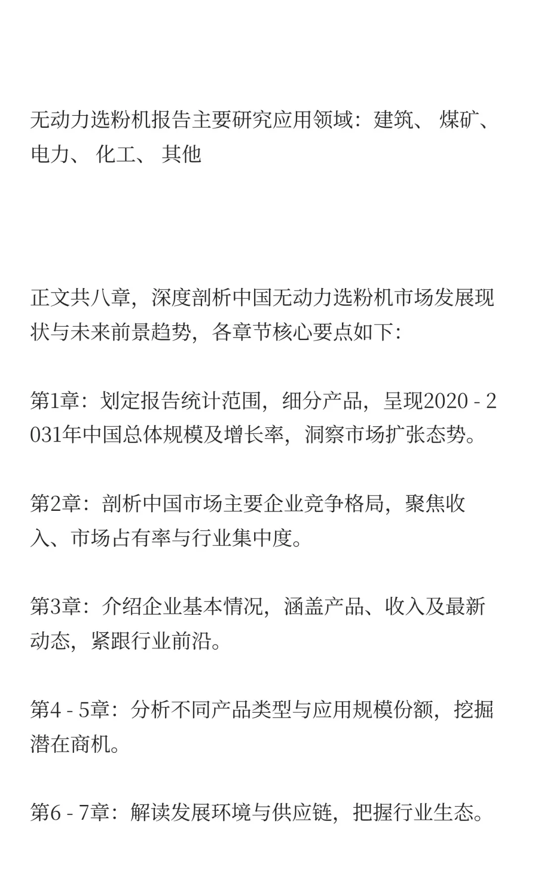 中国无动力选粉机市场规模预测2025