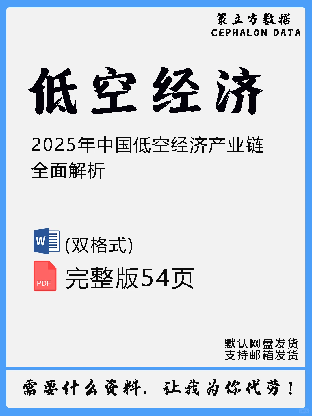2025年中国低空经济产业链全面解析