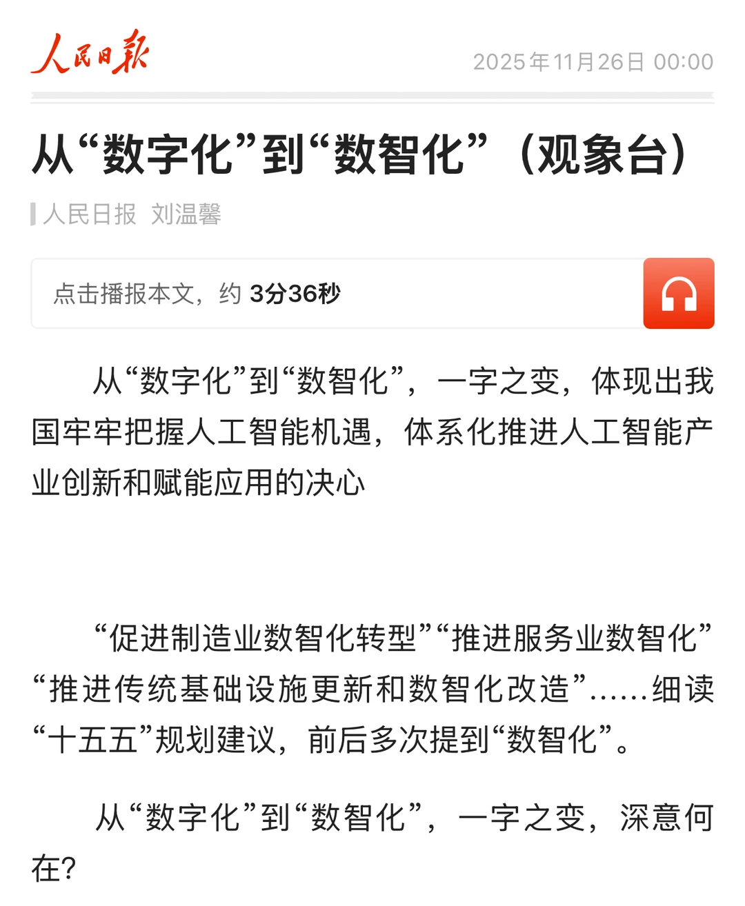 申论素材:从“数字化”到“数智化”