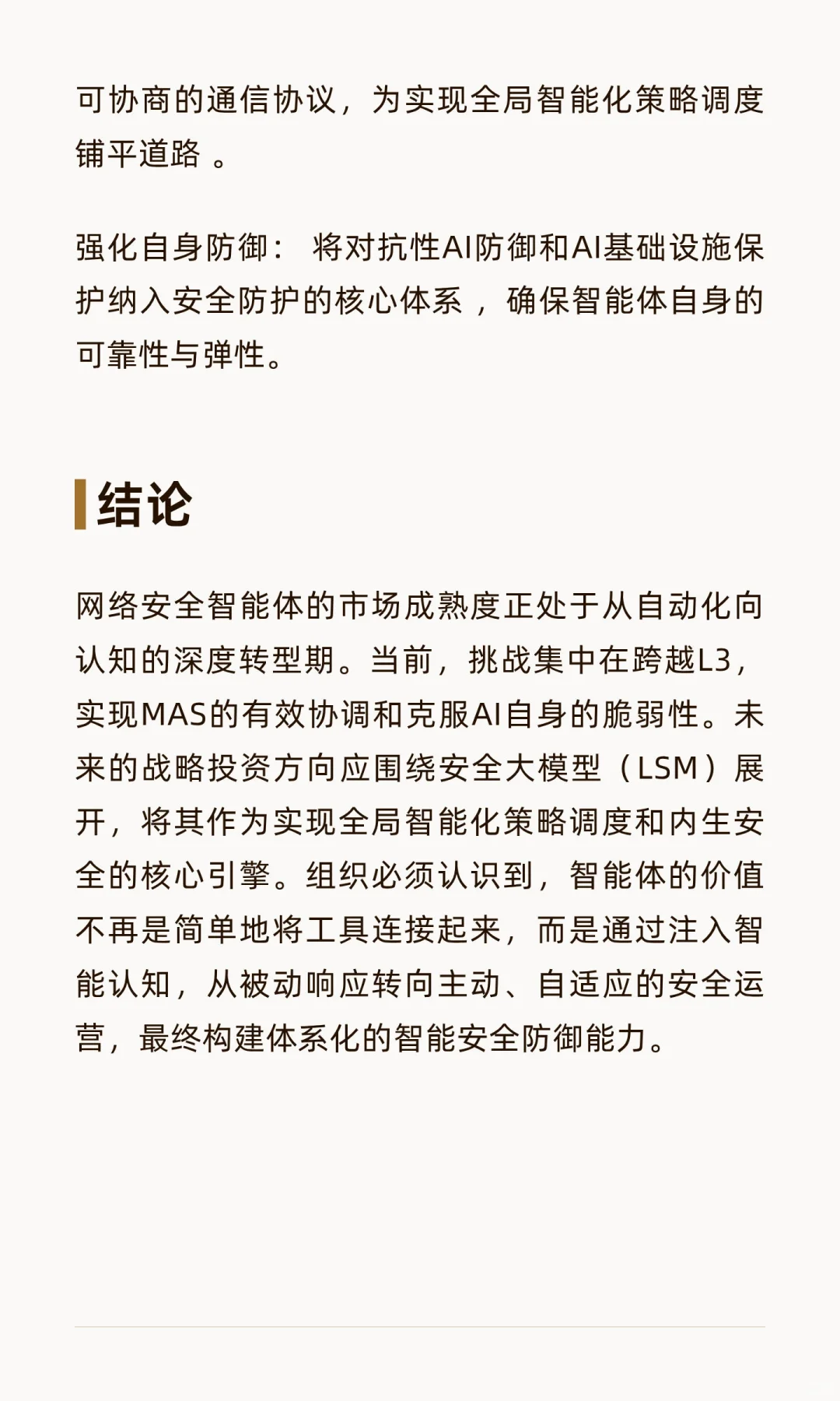 网络安全智能体市场分析与展望