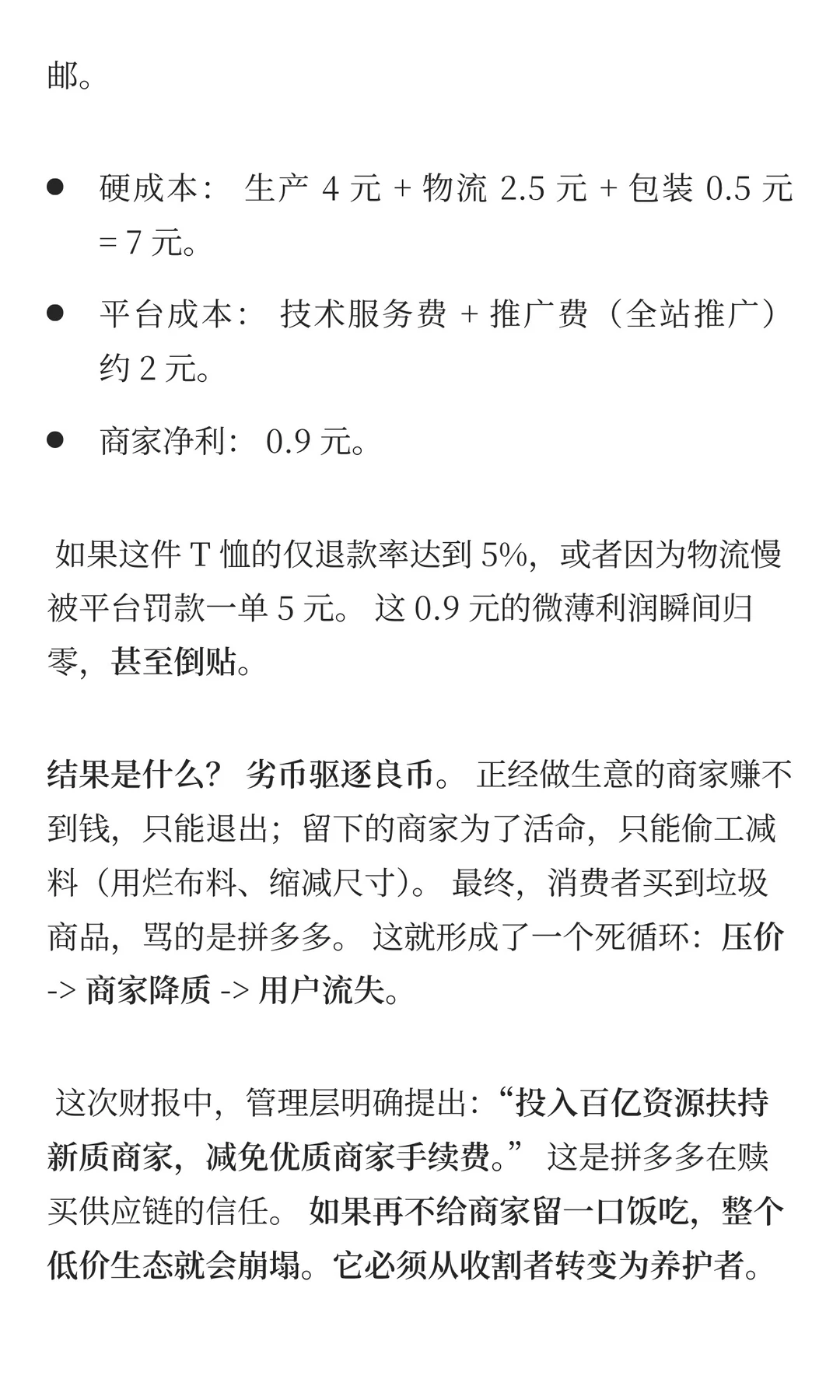 股价暴跌 28% 背后：拼多多为何要反哺商家