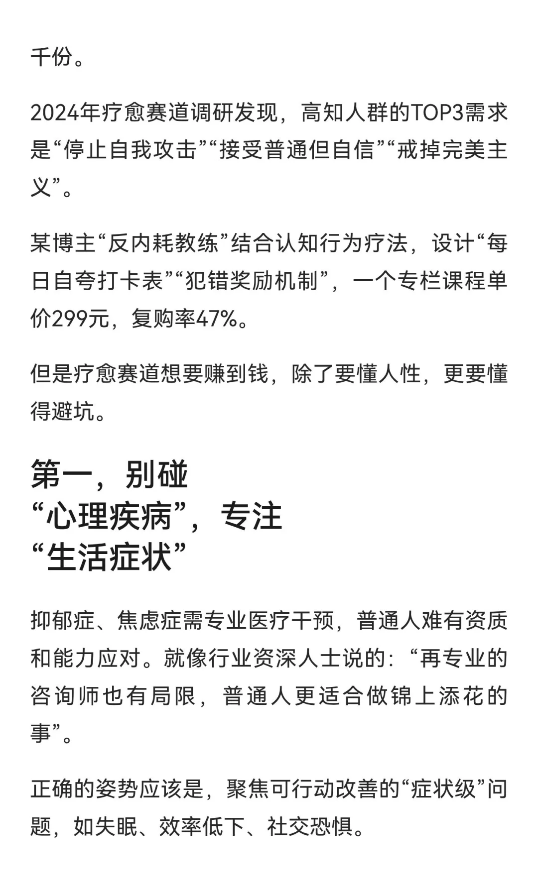 疗愈赛道：别卖心理疗愈，卖生活痛点