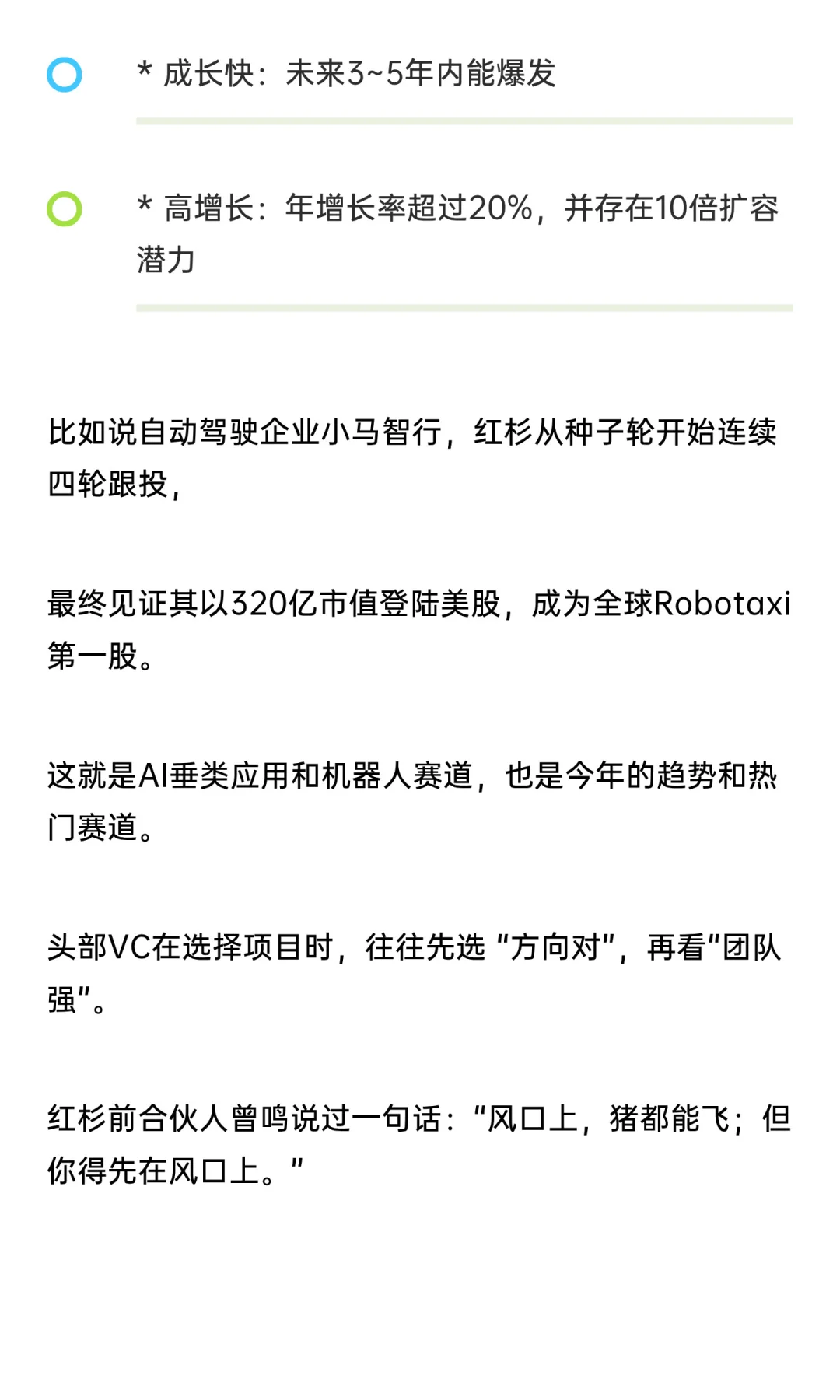 红杉资本投天使轮的标准