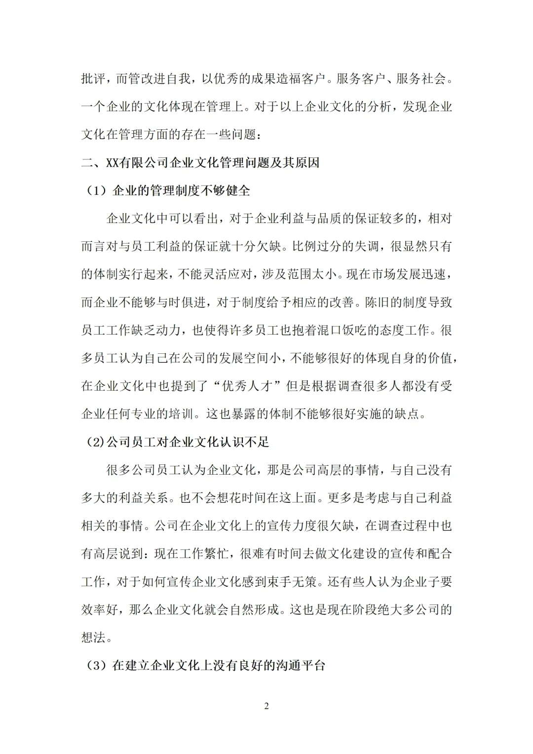 赶紧mark?企业文化调查报告分享