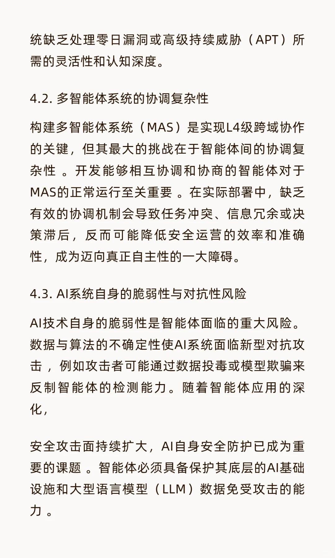 网络安全智能体市场分析与展望