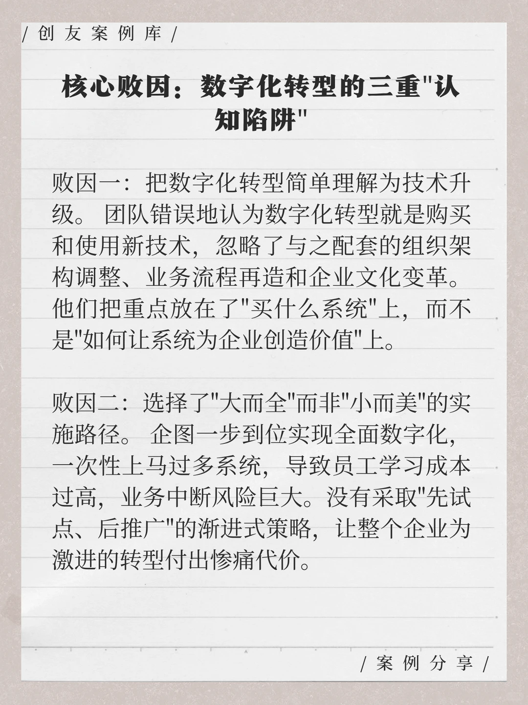 给传统企业老板的数字化避坑指南