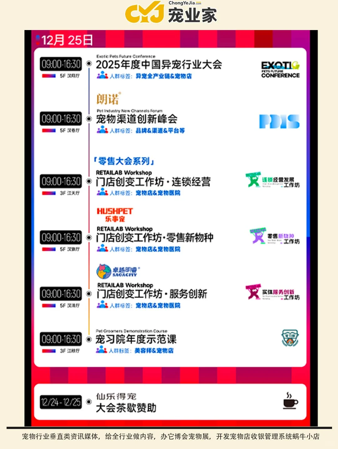 中国宠业年度大会正式开票！聚焦行业中场