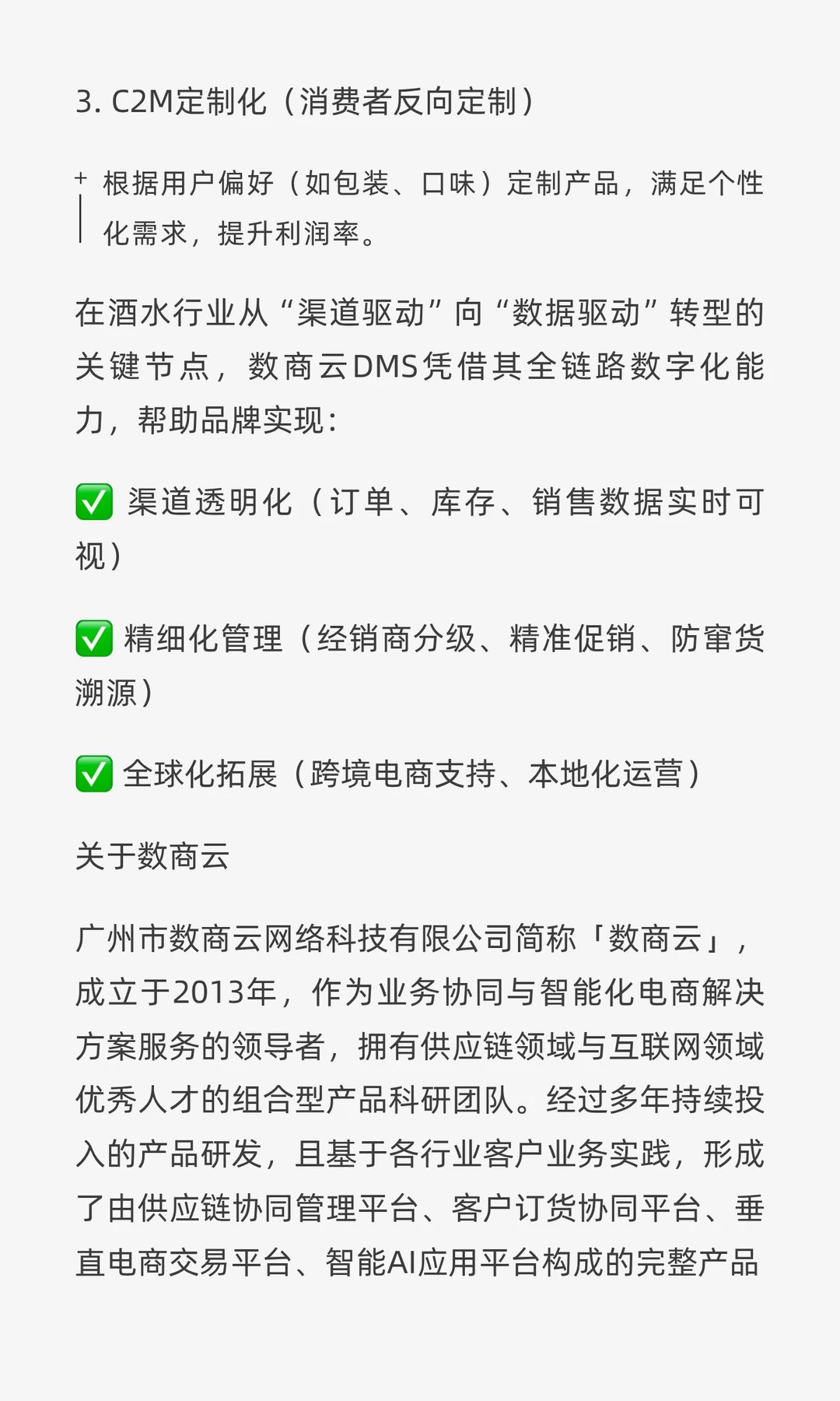 标杆案例 | 数商云携手某酒水品牌案例
