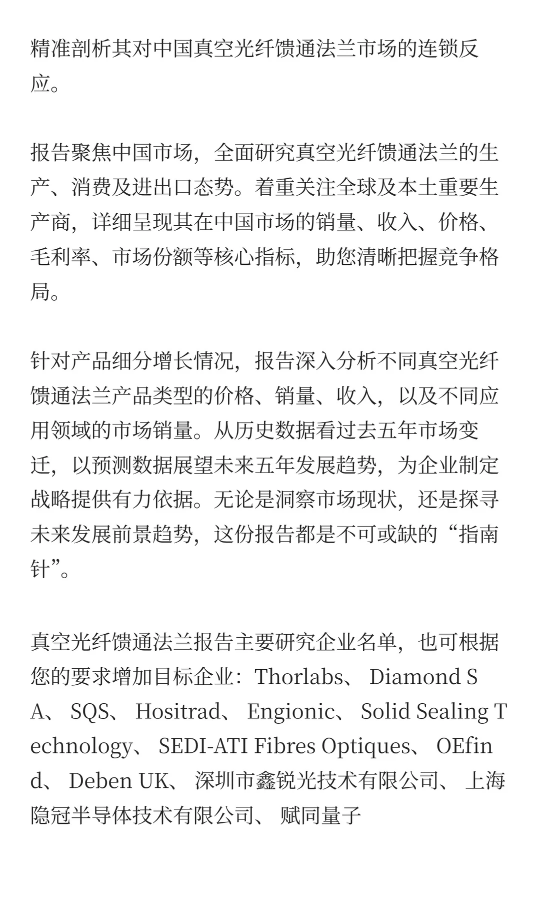 中国真空光纤馈通法兰市场规模预测2025
