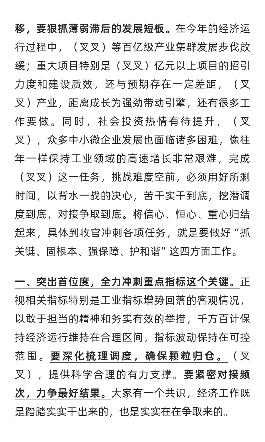 升级版，在全市四季度重大项目观摩暨经济运