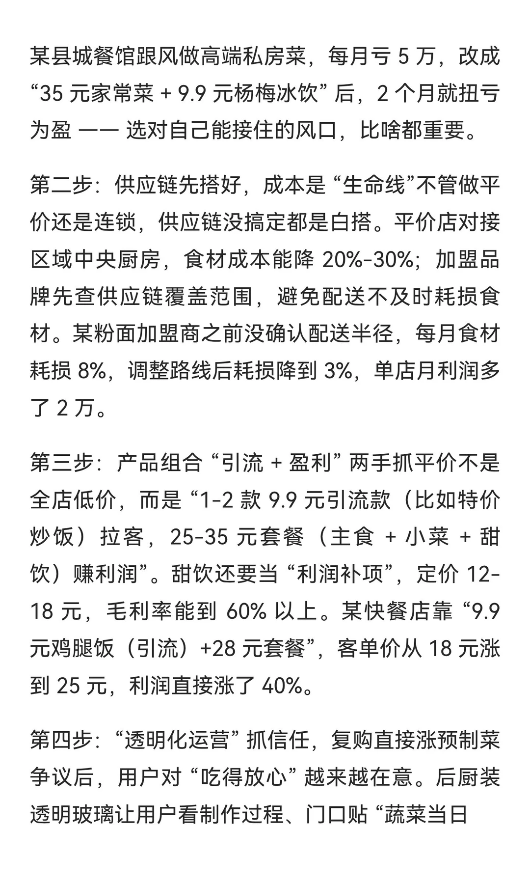 2026 餐饮必抓的 3 个机会