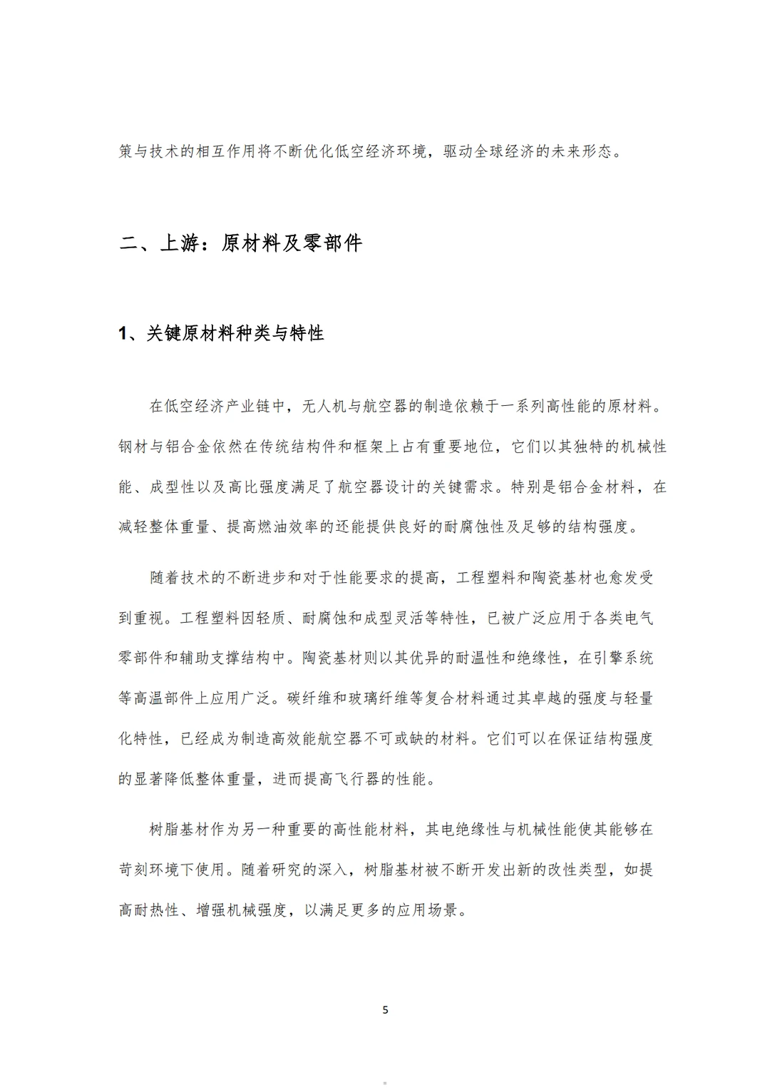 2025年中国低空经济产业链全面解析