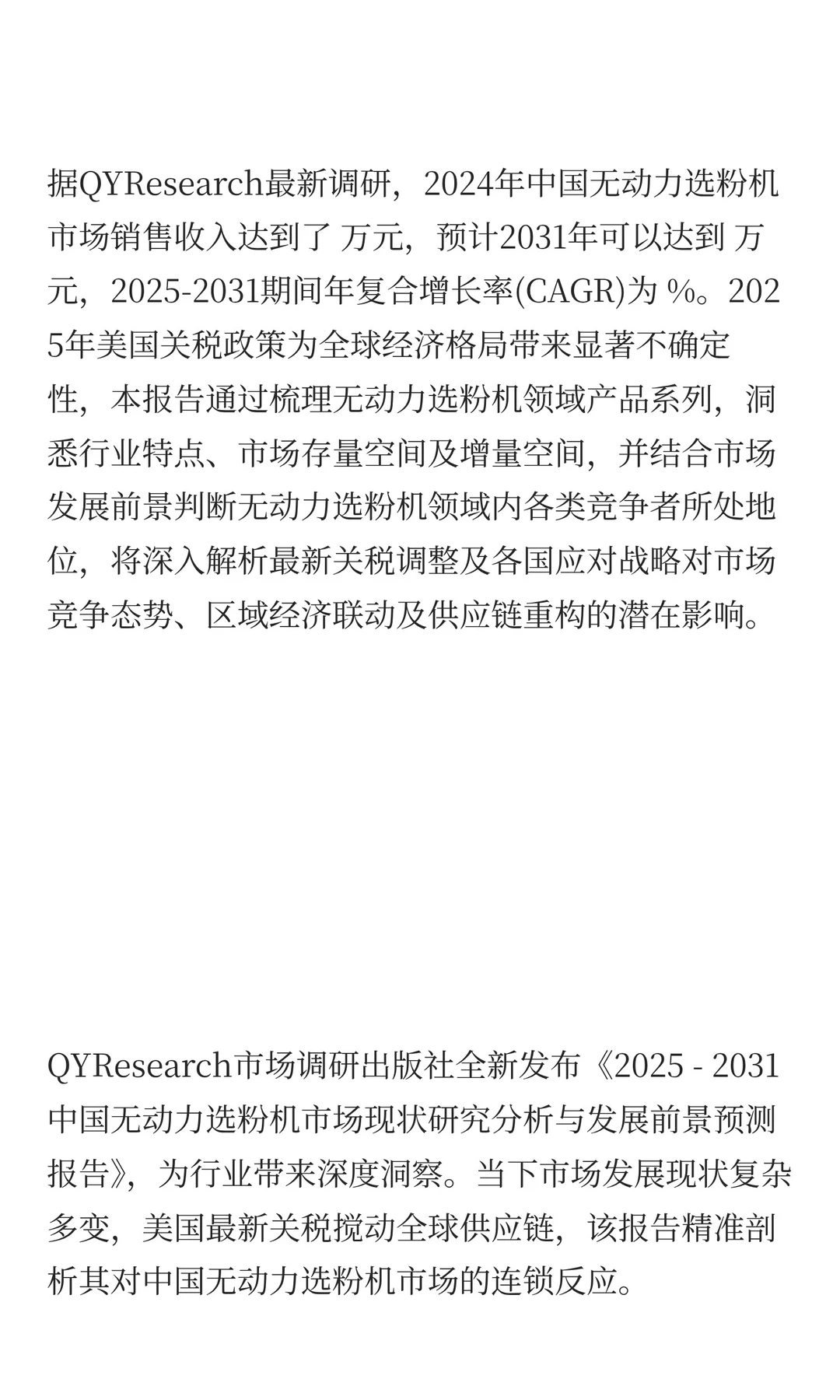 中国无动力选粉机市场规模预测2025