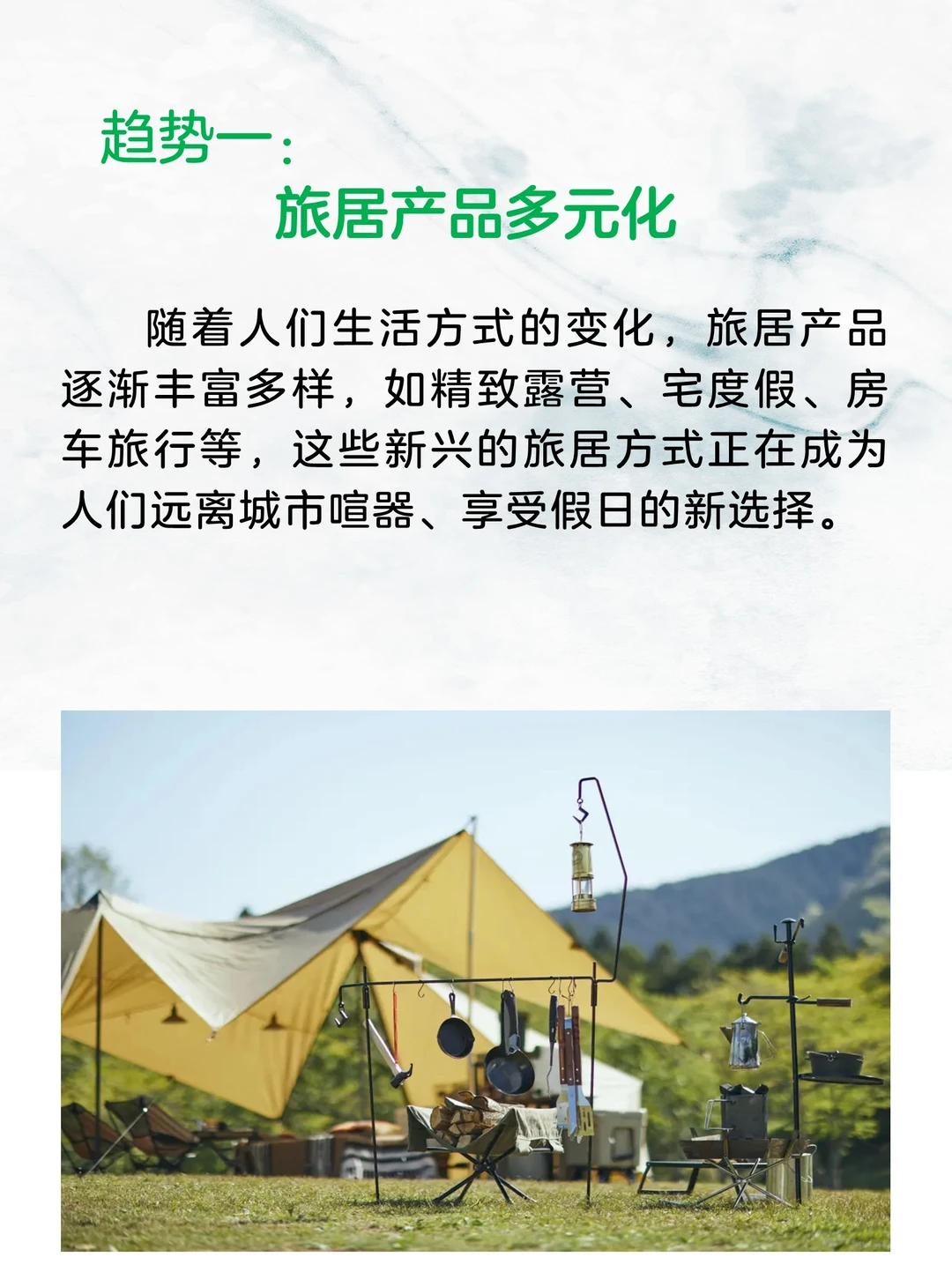 2024年，旅居市场八大新趋势！