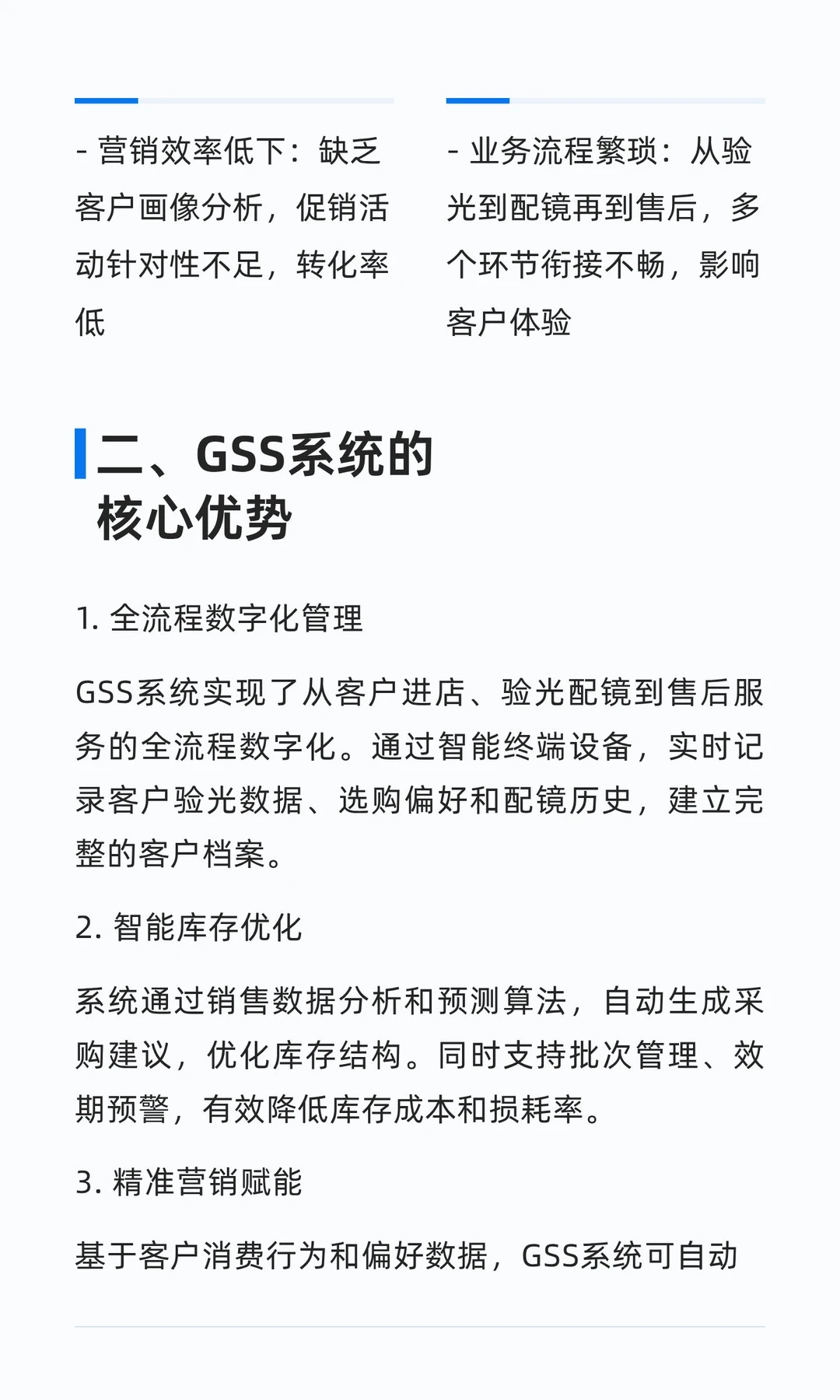 眼镜店数字化转型必备神器