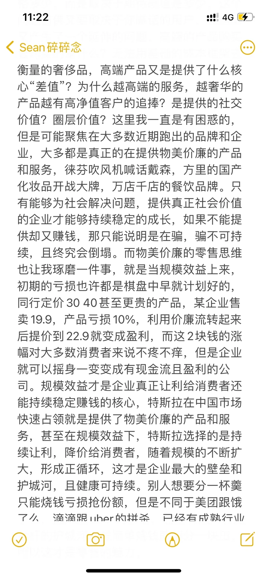 零售的本质？