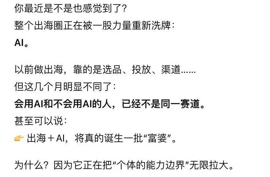 出海+AI,将诞生一批富婆