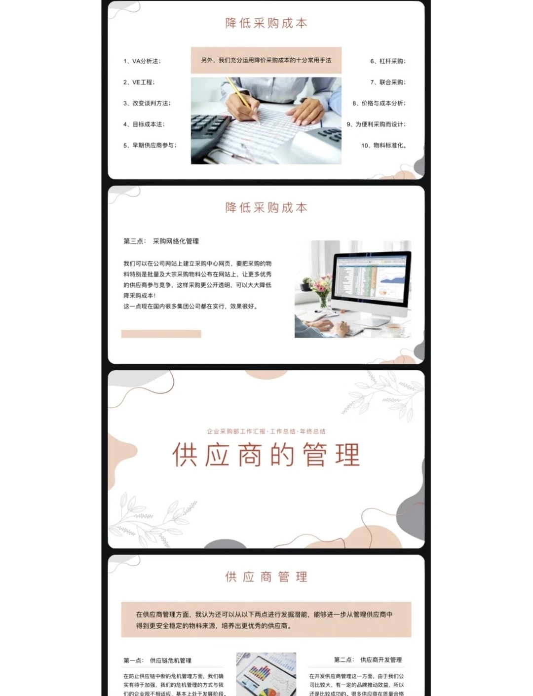 采购部工作总结汇报通用PPT