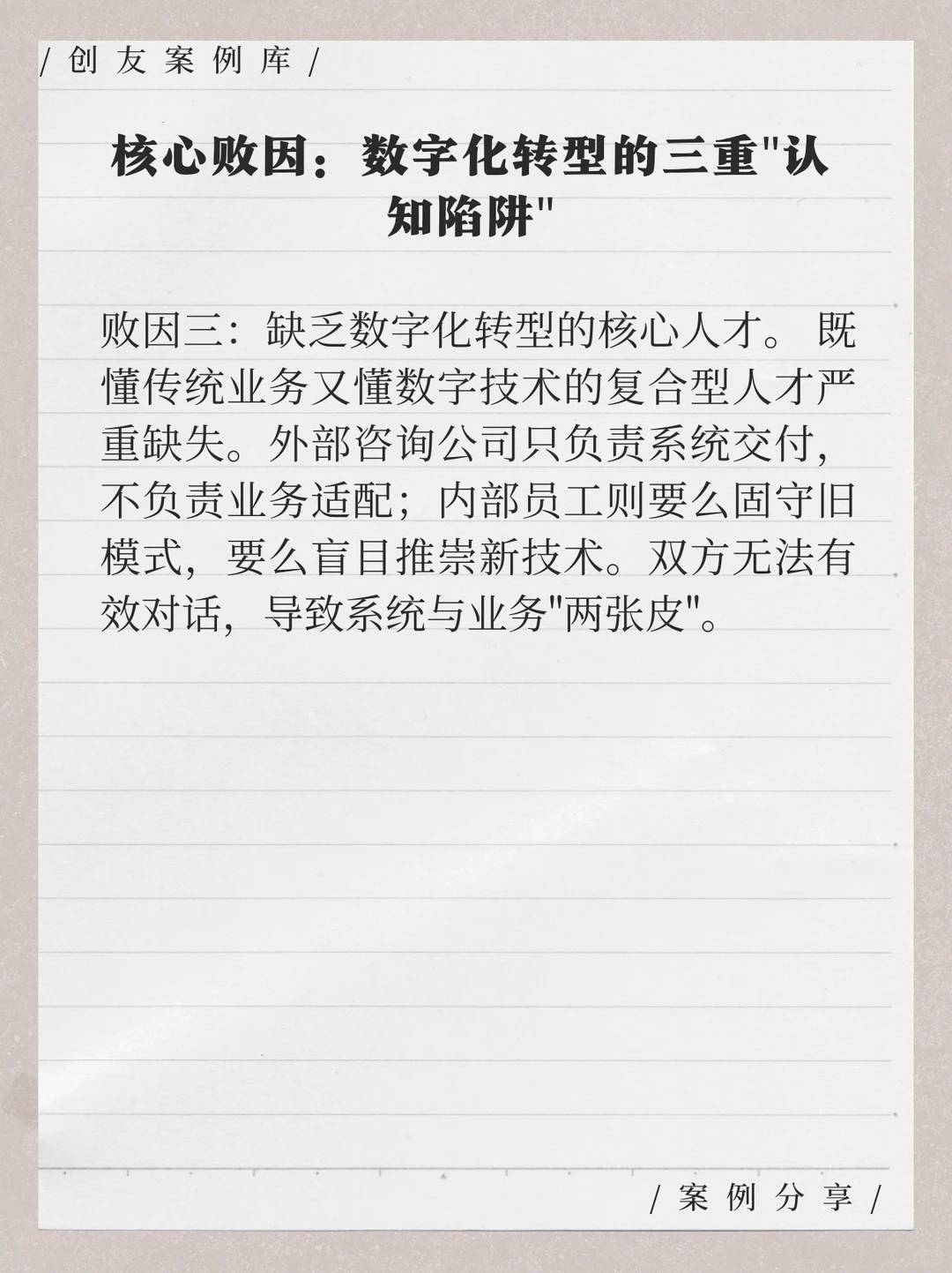 给传统企业老板的数字化避坑指南