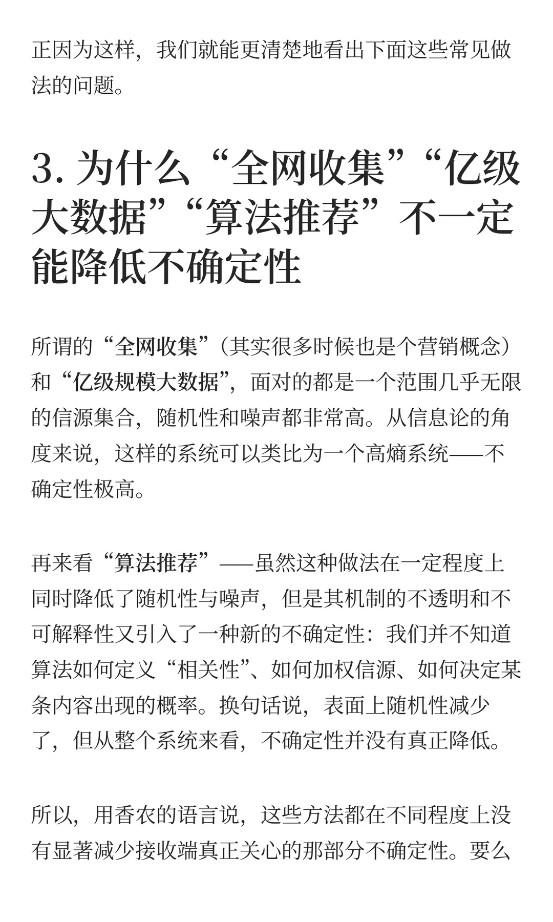 有价值的信息，是能减少不确定性的那部分