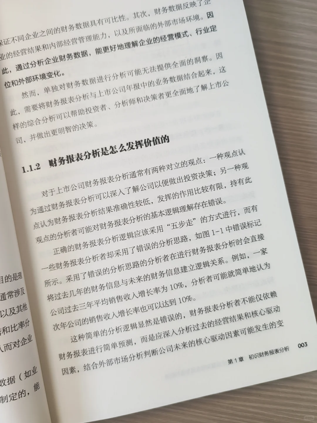?财报防坑指南|20分钟看透企业眞相!