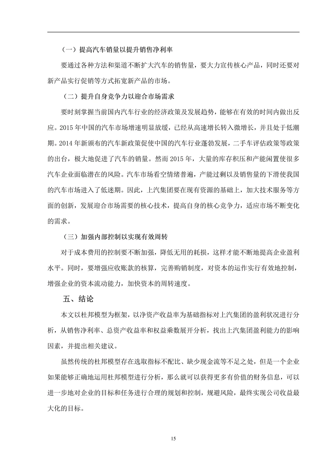 盈利能力分析论文就这样写?