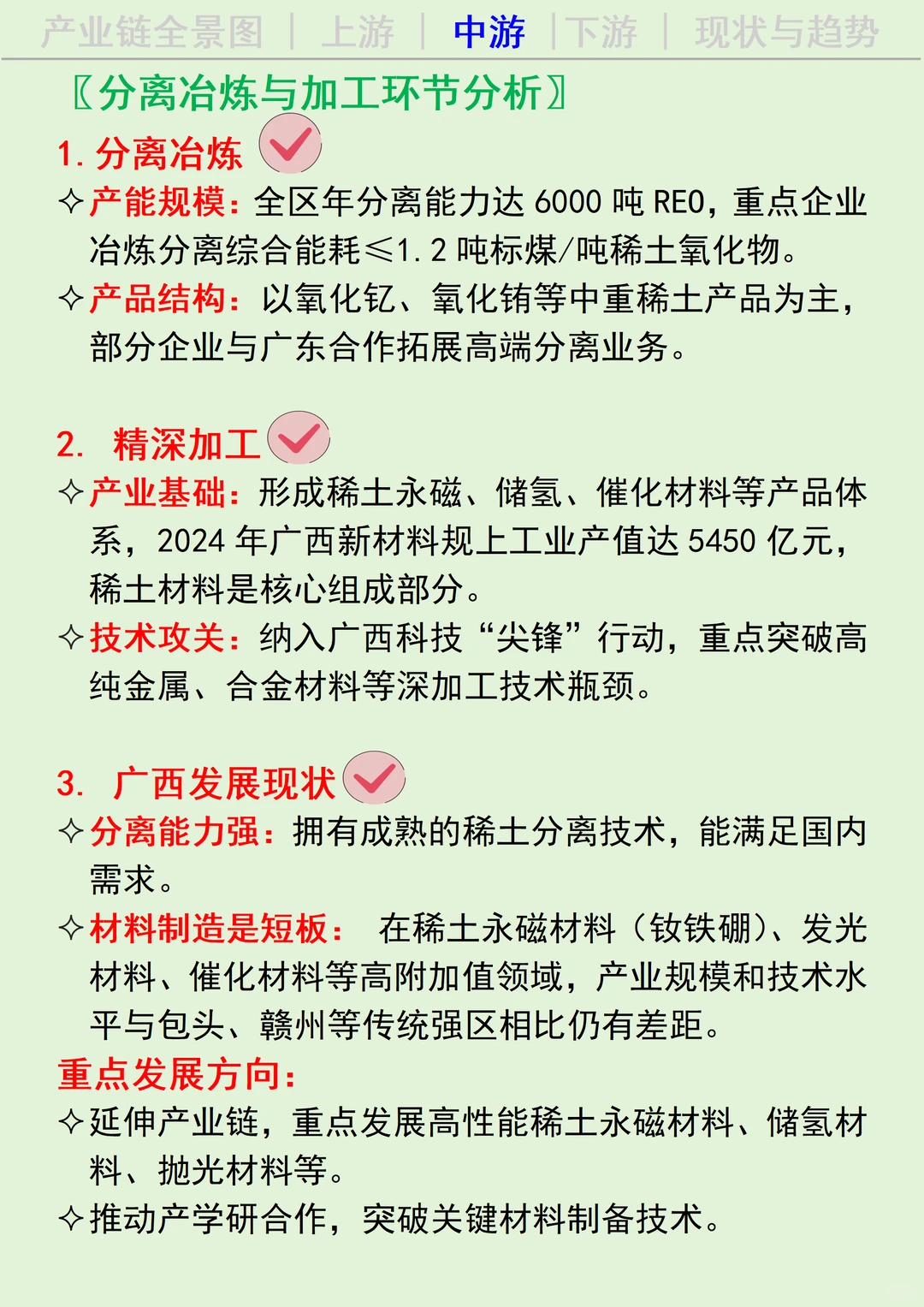 每天吃透一条广西产业链丨稀土⛰