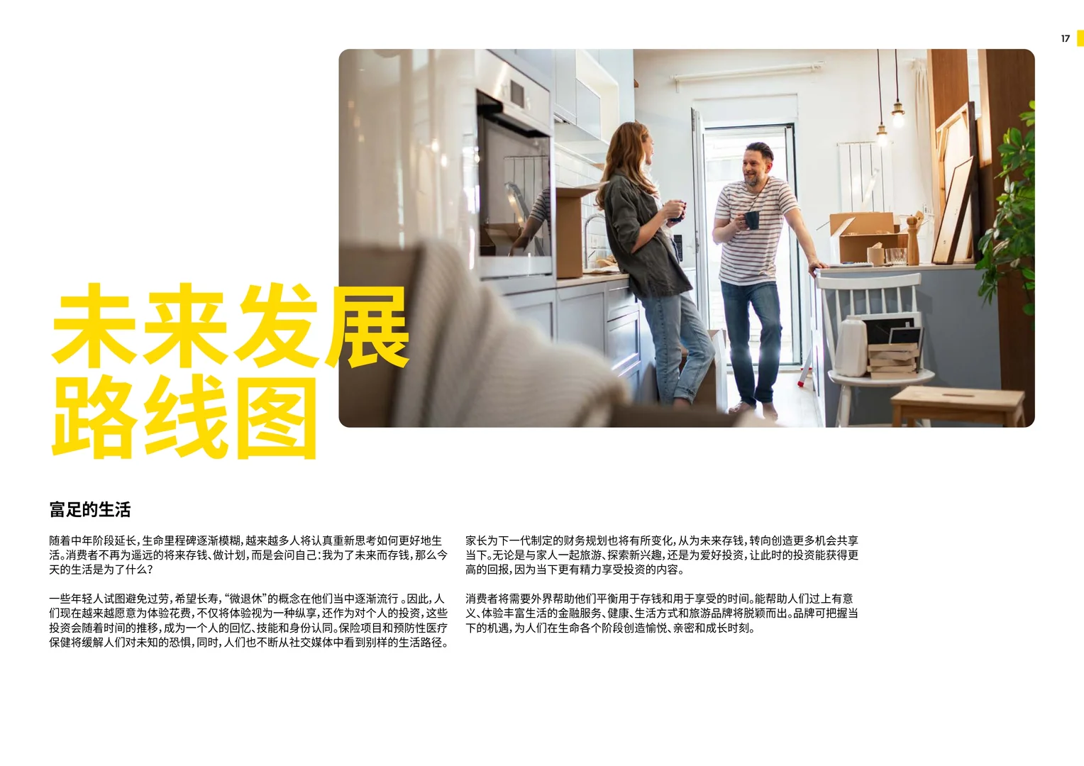 2026全球消费者趋势预测报告-28页