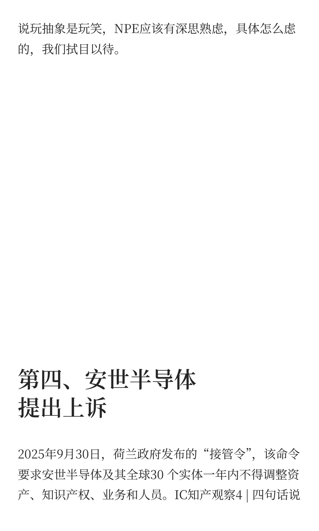 IC知产观察9 |近期半导体领域大案要案