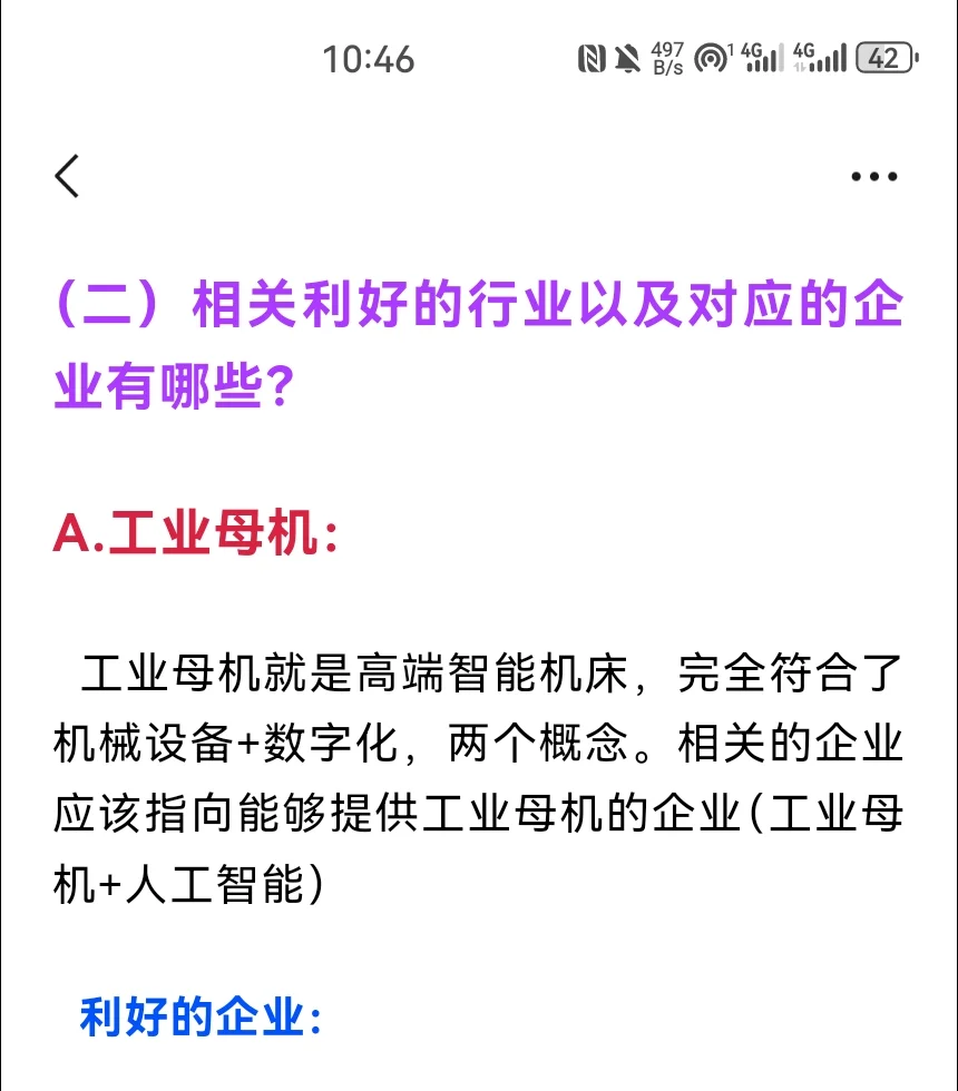 机械工业数字化转型：利好的4个领域