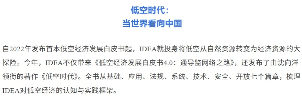 低空经济发展白皮书4.0: 通导监网络之路