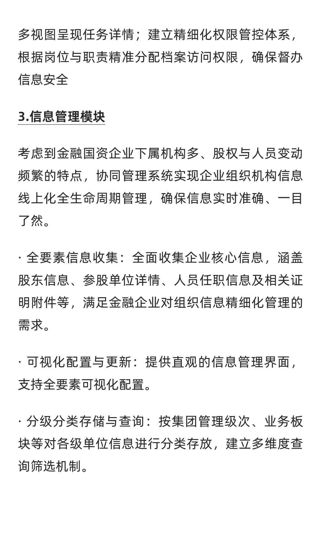 国资金融类企业如何实现监管有力、运营提效