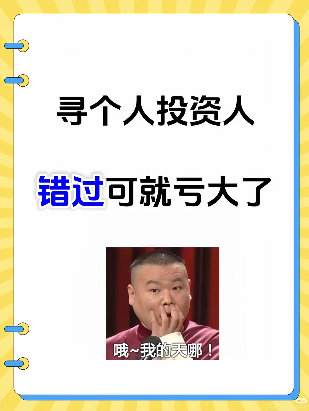 寻个人投资人，错过可就亏大了