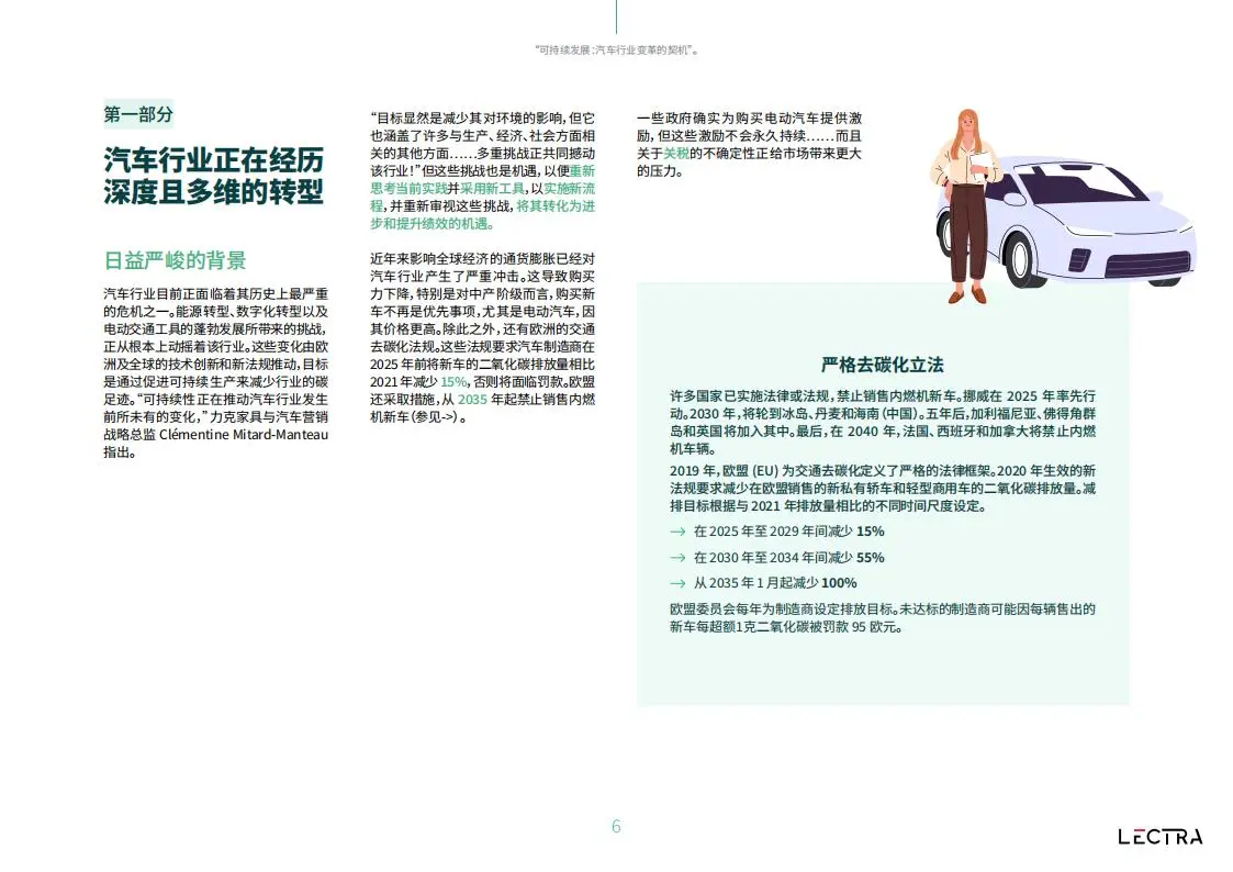 可持续发展： 汽车行业的变革机遇白皮书