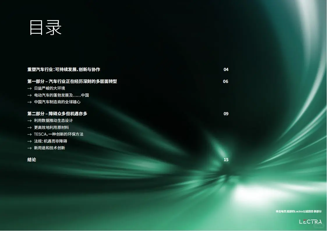 可持续发展： 汽车行业的变革机遇白皮书