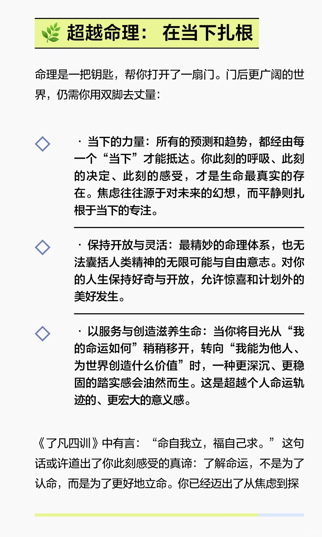 学了八字以后，与过去和解，对未来也不再焦虑