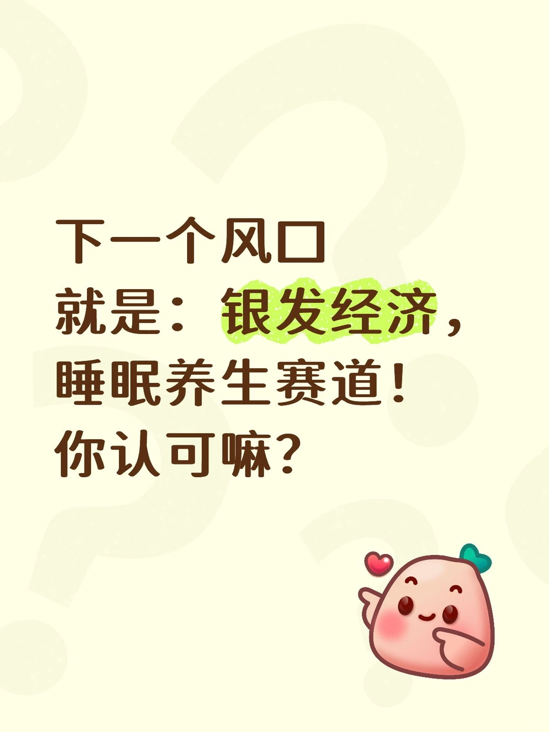 以前总以为熬夜=自由，直到体检查出…