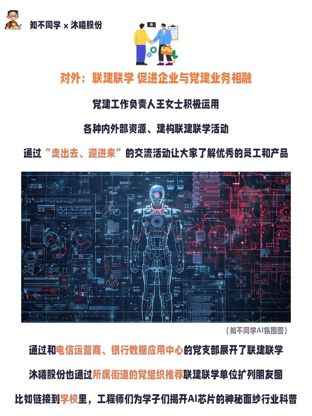 中国芯顶流，两新企业党建高能打开方式