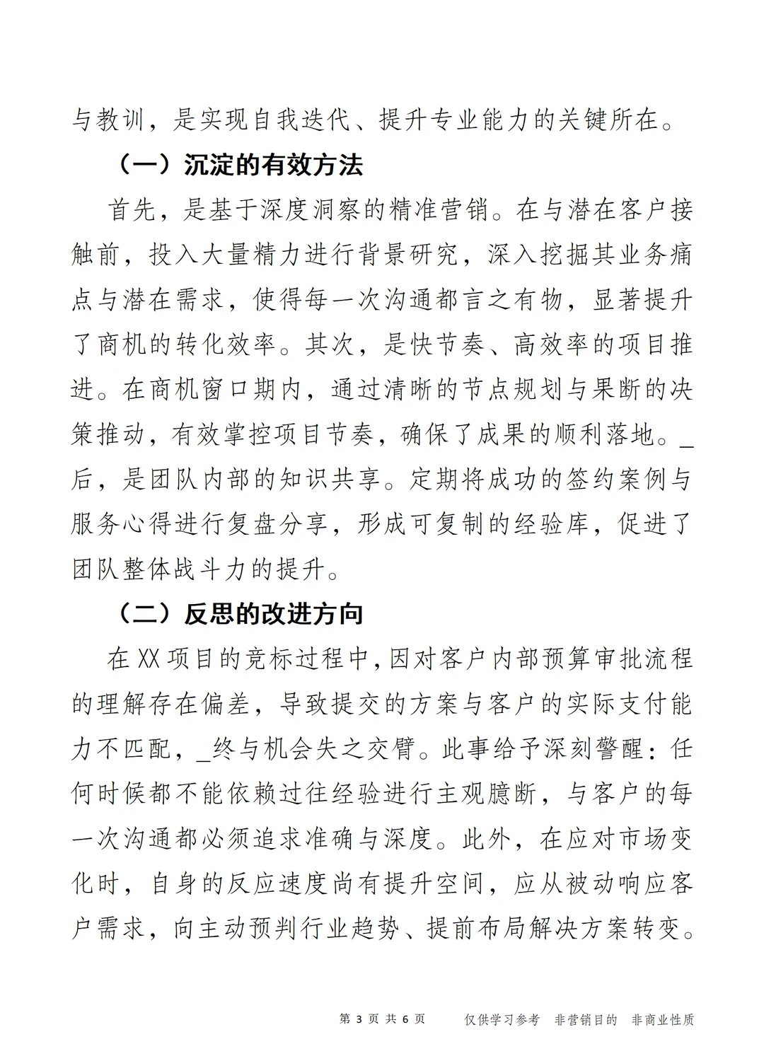 逐“绩”前行 (2025年销售年工作报告)