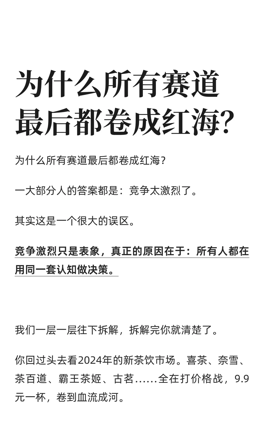 为什么所有赛道最后都卷成红海？
