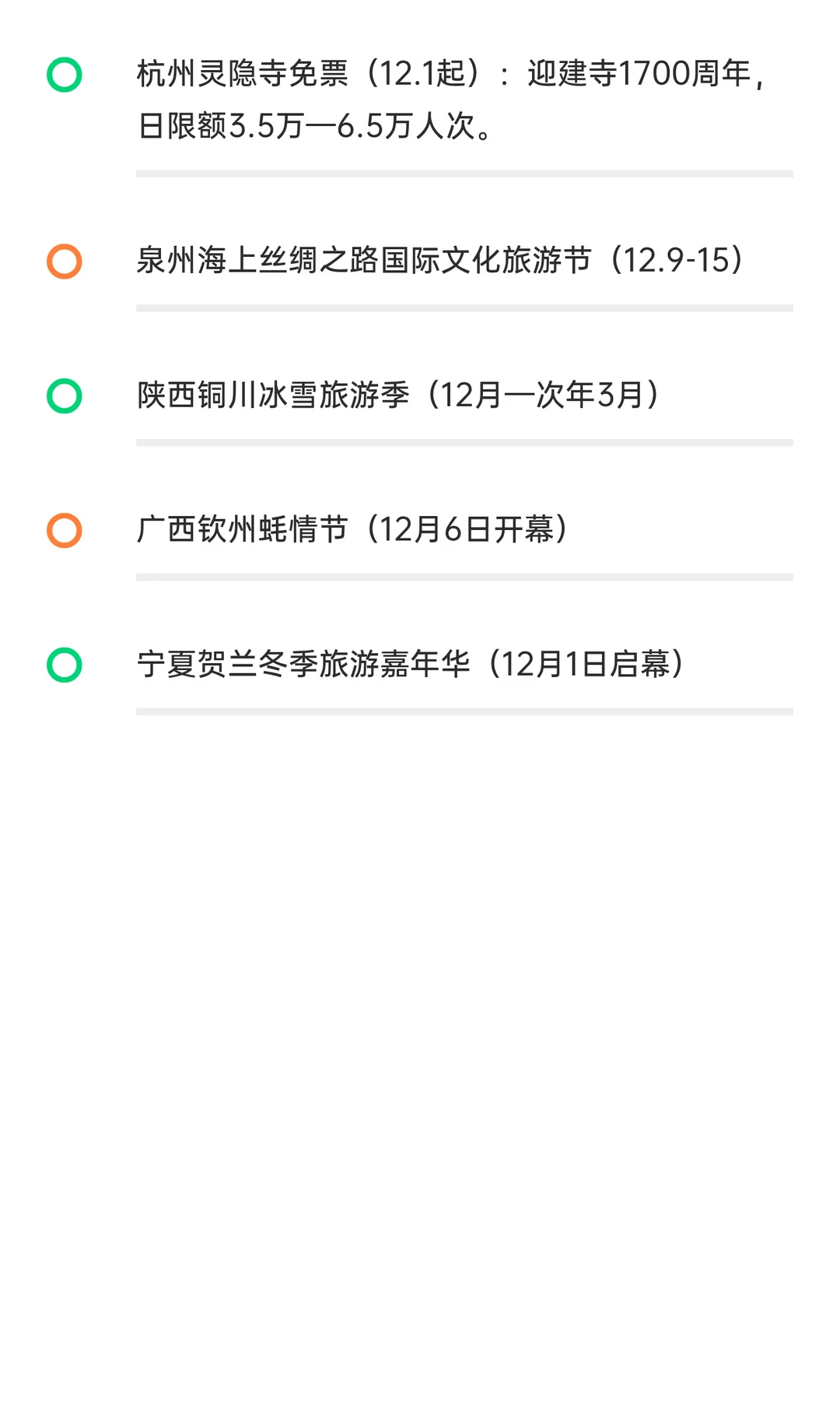 ? 文旅行业近期热点速筛