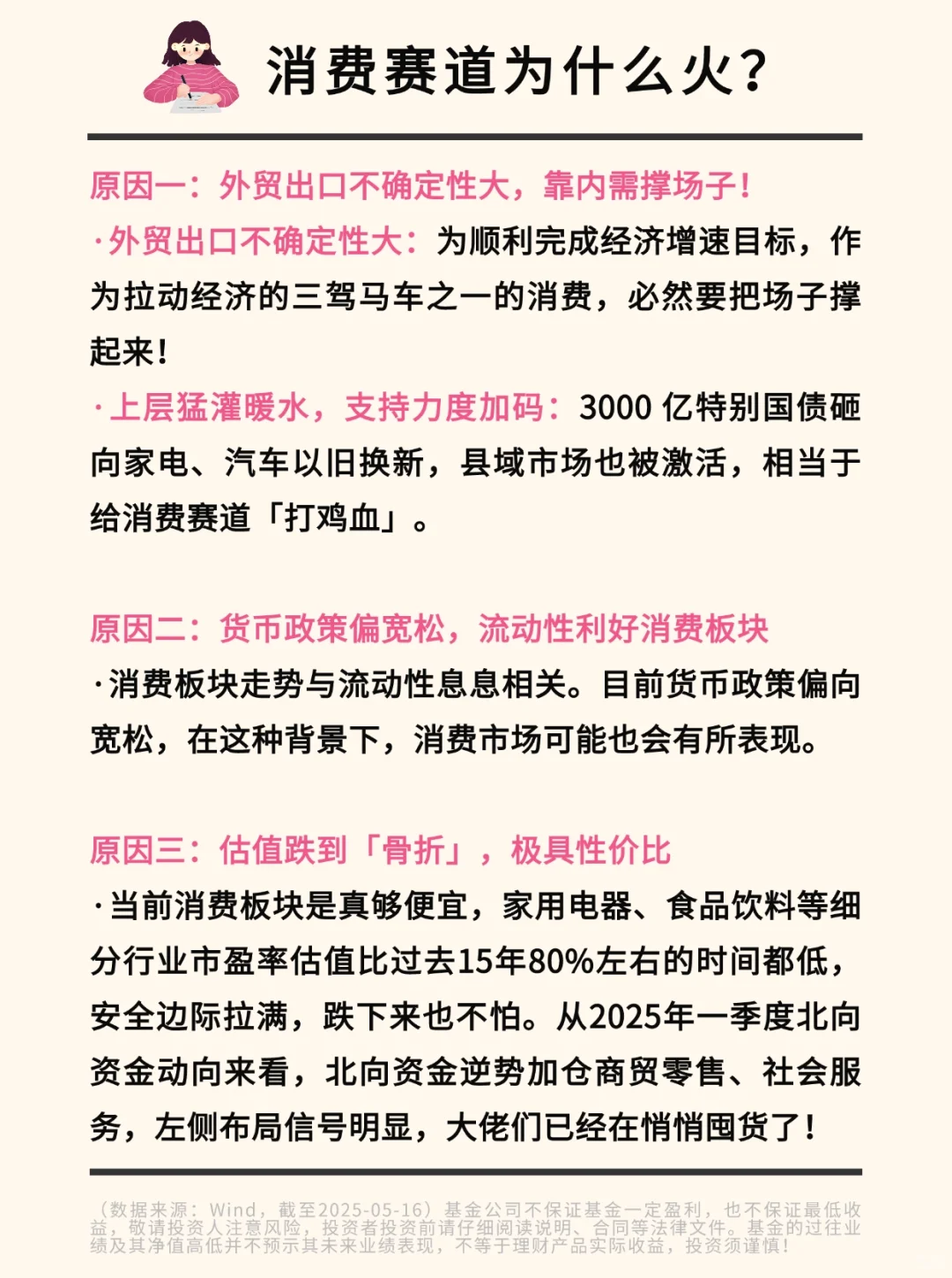 一文读懂消费赛道布局策略