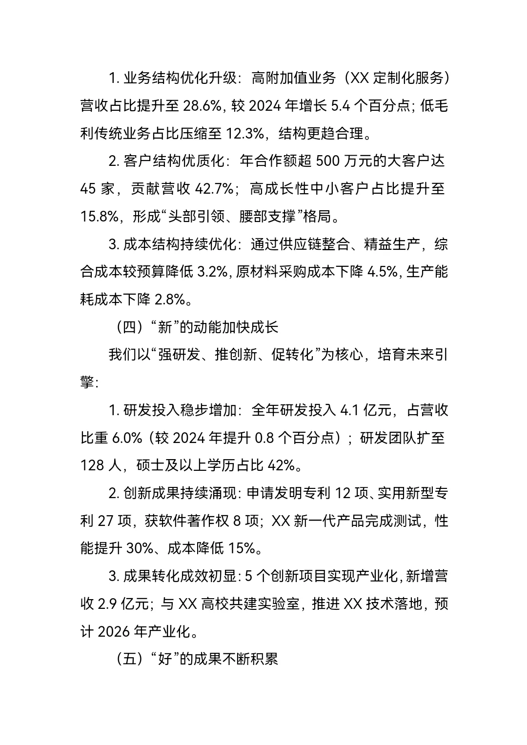 2025年工作总结及2026年工作计划